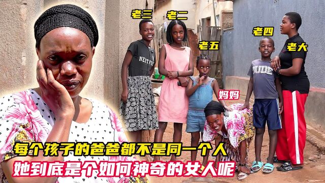 非洲纪录片:这女人不是找老公就是生孩子,5个孩子都不是亲兄妹