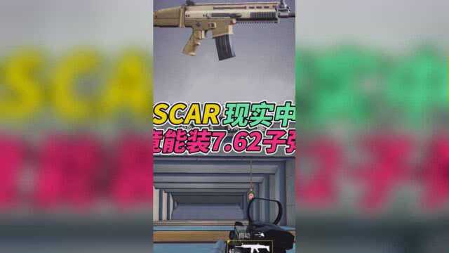 SCAR现实中,竟能装备7.62子弹!