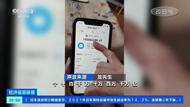 男子股票账户多出1亿巨款,工作人员:属于技术性调整