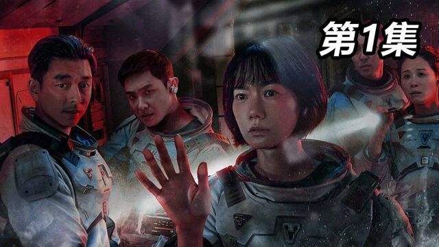 网飞年底大作!惊悚科幻片《寂静之海》