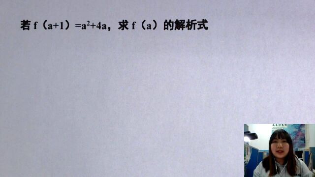 已知f(a+1)=aⲫ4a,求f(a)的解析式,能用3种方法吗?