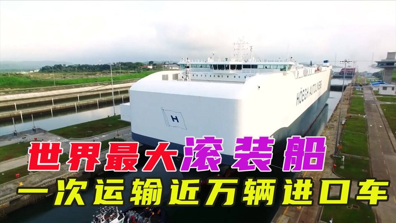 《汽车·机械·工厂·制造》系列_世界最大滚装船#纪录片推荐官_高清1080P在线观看平台_腾讯视频