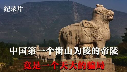 汉文帝一线帝王陵墓，为何会被弄错2000年， 千年考古错误被纠正
