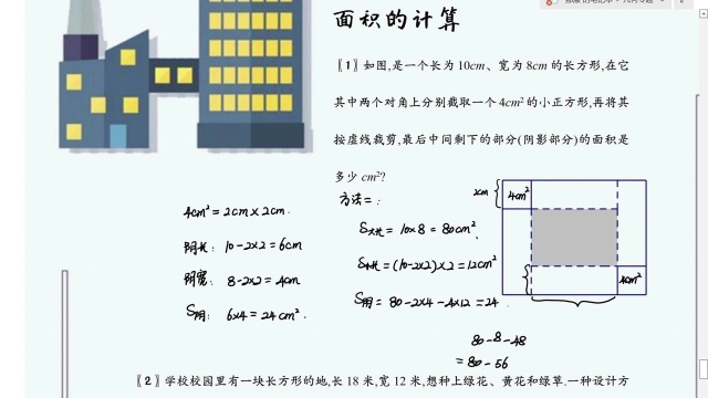 面积计算初步课后练习3