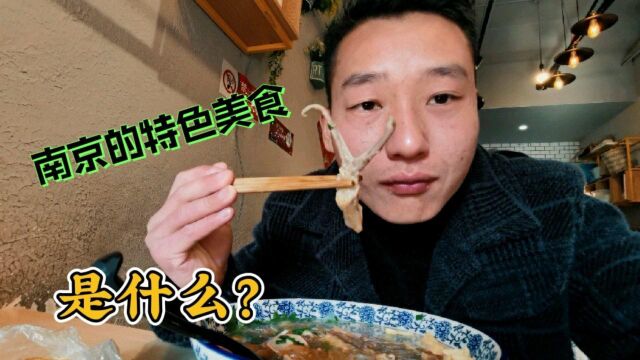 南京最具代表性的特色美食是什么?老鸭粉丝汤排第一,没毛病吧?