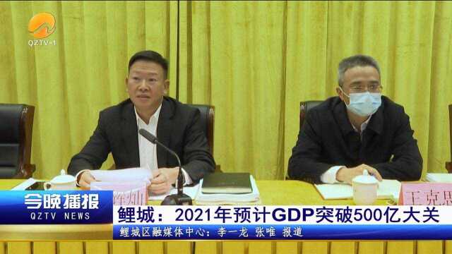 鲤城:2021年预计GDP突破500亿大关