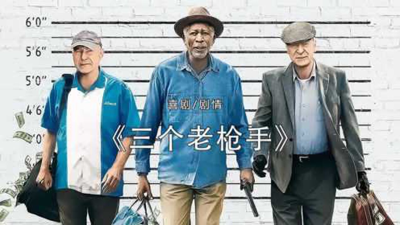 三个老枪手(2017)【1080p 原盘REMUX】【内封简繁英双语字幕】【喜剧/犯罪】