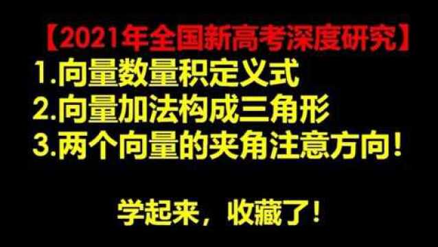 学习数学的秘诀就在这里,每天进步一点点,2021新高考研究!