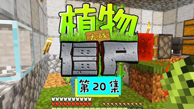 植物大战僵尸20:制作自动甘蔗机!自动撒骨粉,自动收割!