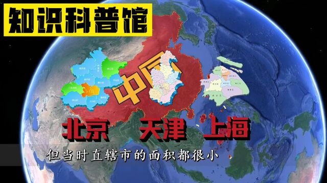 中国最大省级飞地,被北京和天津包围的河北北三县,如何形成的?