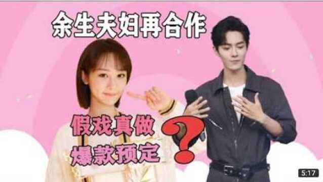 肖战顾一野大婚,粉丝纷纷随礼,评论区:记得备注肖战拒绝炒CP?