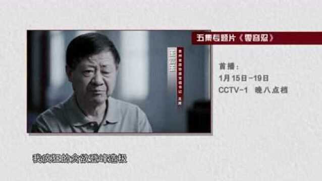 孙力军等,出镜忏悔