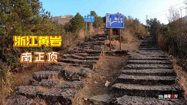 浙江黄岩富山南正顶,这里是富山和永嘉的交界,山顶上实在太冷了