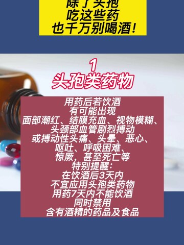 除了頭孢吃這些藥也千萬別喝酒