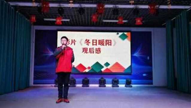 李锋教育放映日——电影《冬日暖阳》观后感