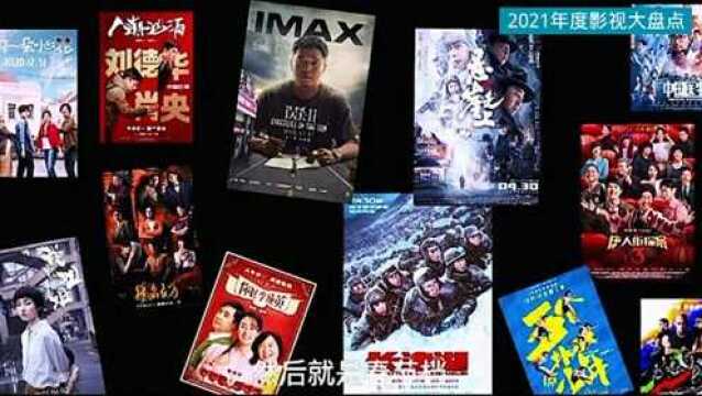 2021年华语电影盘点你看过哪几部?(一)