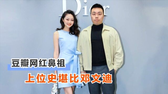 雷宛萤:豆瓣早期网红,嫁给红三代土豪,上位史堪比邓文迪