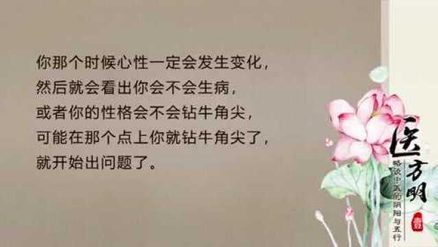 八字能看出一个人的性格、命运,通过修行可以转命