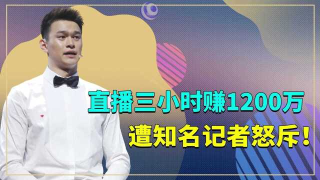 孙杨转型直播带货,惨遭知名记者怒斥,昔日体坛一哥经历了什么?