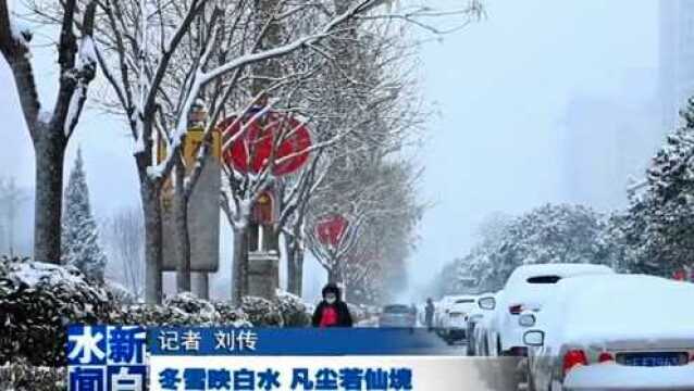 【冬日美景】冬雪映白水 凡尘若仙境