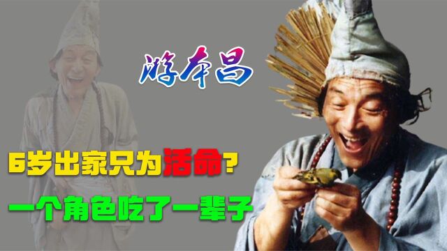 游本昌:6岁出家,52岁成就经典“济公”,为何后来26年没戏可拍