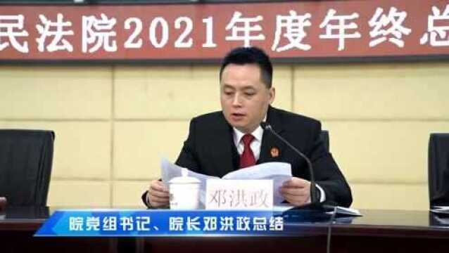 阳山法院召开2021年度总结表彰大会