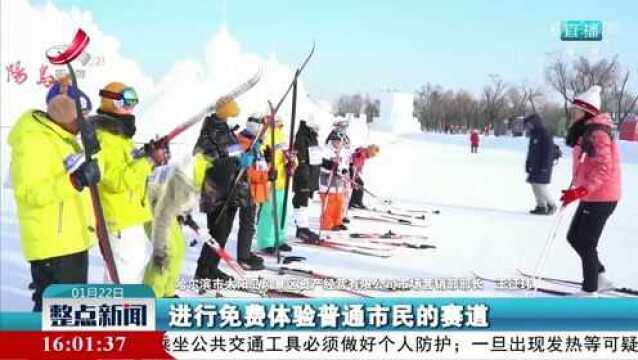 【与冬奥同行】哈尔滨:打造特色冰雪项目 助力冬奥