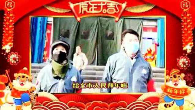 【网络中国节ⷦ˜娊‚】嘉峪关市市场开发建设服务中心给全市人民拜年啦!