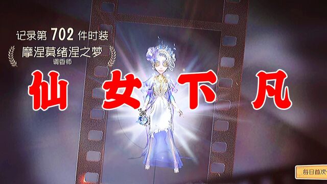 第五人格:怎么可以这么美?抽调香师虚妄杰作皮肤,过程过于舒适