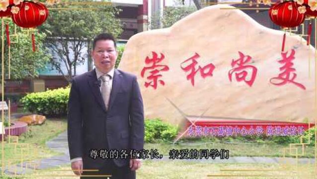 劳育寄语⑤|石碣中心小学校长陈进威:做一个爱劳动的和美阳光少年