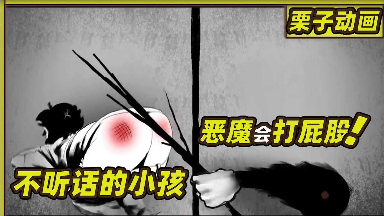 不听话的小孩，会被恶魔打屁股，蠢萌女孩被恶魔抓走_高清