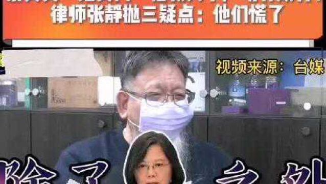 蔡英文“论文门”伦敦大学声明有效力?律师张静抛三疑点:他们慌了