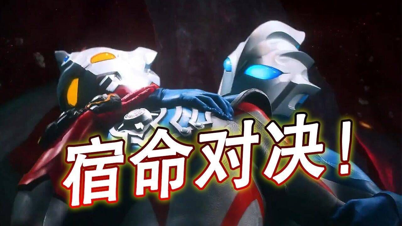 奥特银河格斗3出现宿命对决,贝利亚和托雷基亚遭遇捷德泰迦!_高清1080P在线观看平台_腾讯视频
