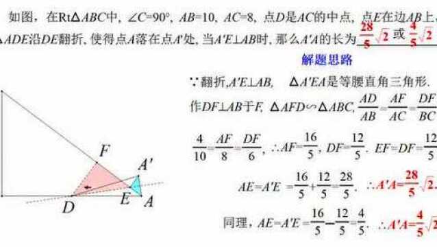 3.2 图形的翻折 变式训练 第3题