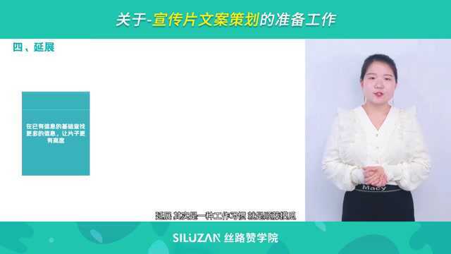 关于宣传片文案策划的准备工作