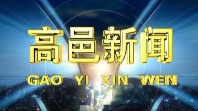 高邑新闻2022年2月16日