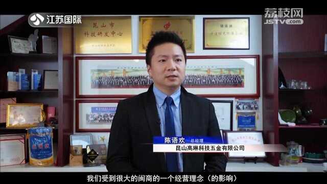 运用高新科技改善工艺流程 昆山高琳科技五金有限公司的稳步增长