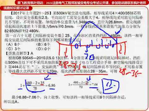 枫叶注电高压送电线路阻尼间隔棒安装个数计算注册电气工程师