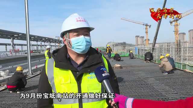 天津这座城际站确定投用时间,施工建设提速推进