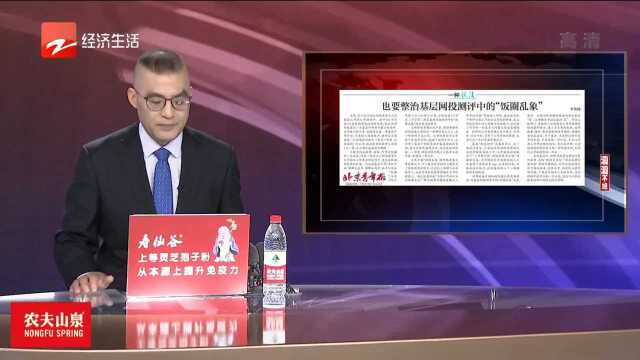 滔滔不绝:基层网投测评中的“饭圈乱象”要整治