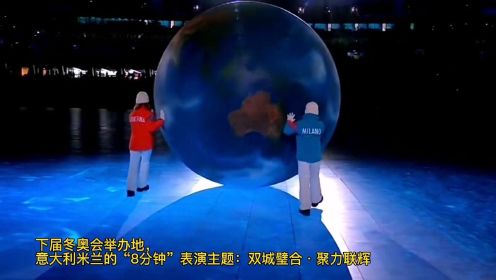 下届冬奥会意大利八分钟表演：两舞者展现浪漫，意式中文压轴惊喜