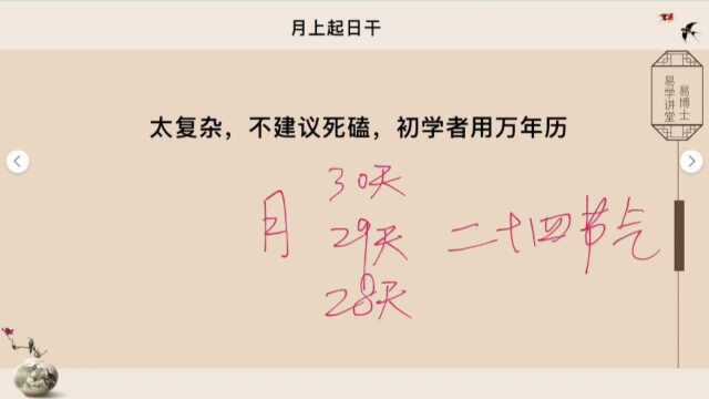 八字入门自学教程第十七课、如何排八字 易楠天