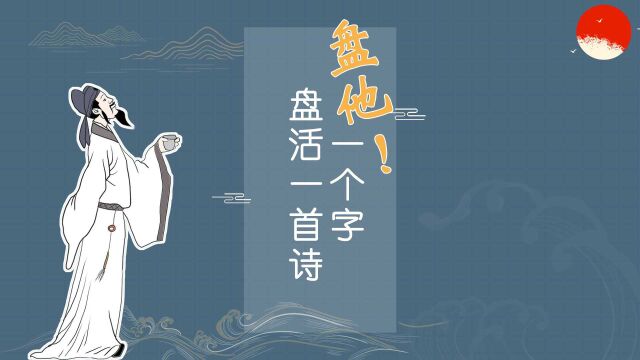 诗人中的“炼字狂魔”,只为一个“推敲”,炼出一段千古名句