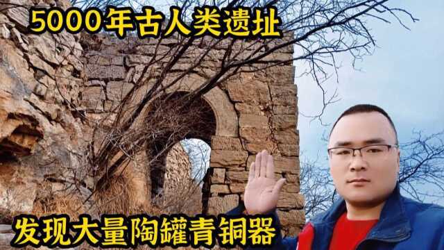 河北5000年古人类遗址,发现许多无价之宝!烽火台古城门保存至今