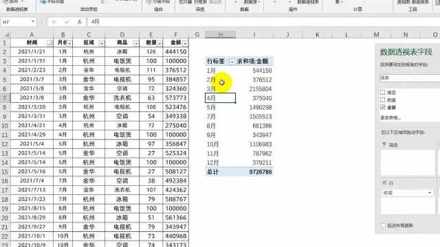 Excel技巧数据透视表累计求和你会么