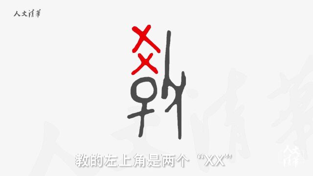 甲骨文中的“棍棒教育”?清华教授解读中西教育起源