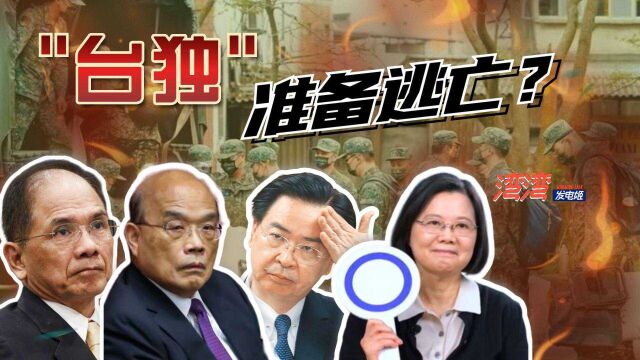 蔡英文为逃亡做准备?王炳忠揭台军召训退役兵真相:把百姓当肉盾