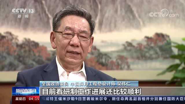 聚焦全国两会 | 央视专访巴中籍院士吴伟仁:探月工程四期已立项