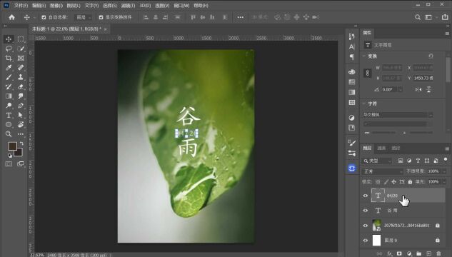 PS小技巧简单的谷雨节日海报制作流程二