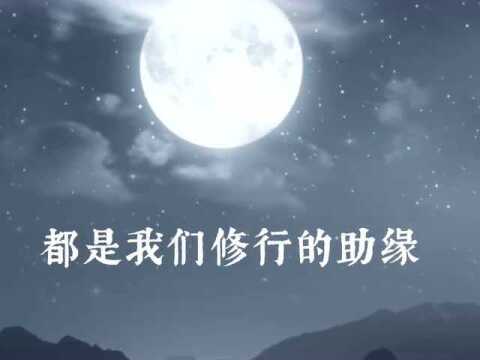 师说|水月道场 梦中佛事